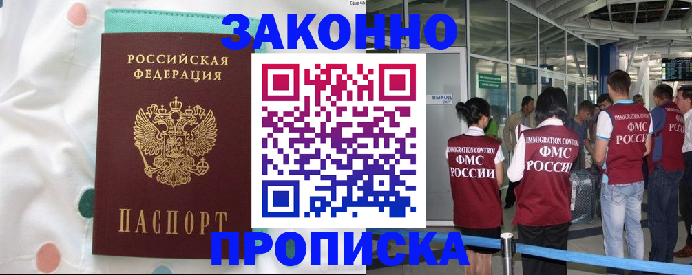 временная регистрация для школы в Окуловке