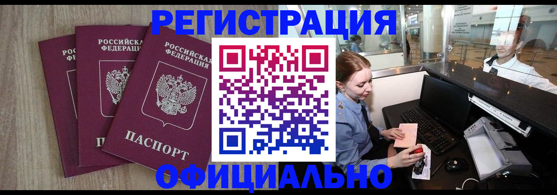 временная регистрация в Окуловке